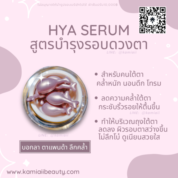 New🔆 HYA Multivit Serum Capsule ไฮยาวิตามินรวมเซรั่มบูสผิวเร่งด่วน - Image 6