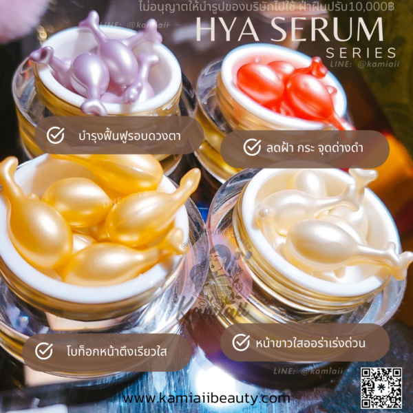 New🔆 HYA Multivit Serum Capsule ไฮยาวิตามินรวมเซรั่มบูสผิวเร่งด่วน - Image 2