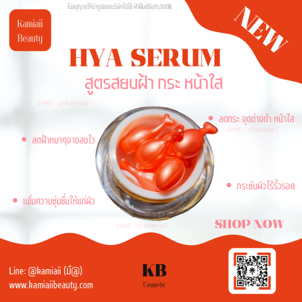 New🔆 HYA Multivit Serum Capsule ไฮยาวิตามินรวมเซรั่มบูสผิวเร่งด่วน - Image 5