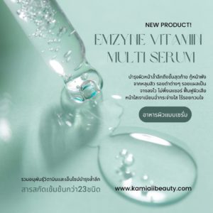 เทสเตอร์เอ็นไซม์อนุพันธุ์เซรั่ม หน้าใสเวอร์วัง สูตรปั้นแบรนด์ดัง Enzyme Multi Serum Tester