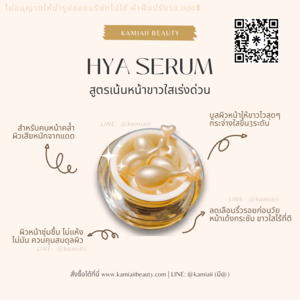 New🔆 HYA Multivit Serum Capsule ไฮยาวิตามินรวมเซรั่มบูสผิวเร่งด่วน - Image 3
