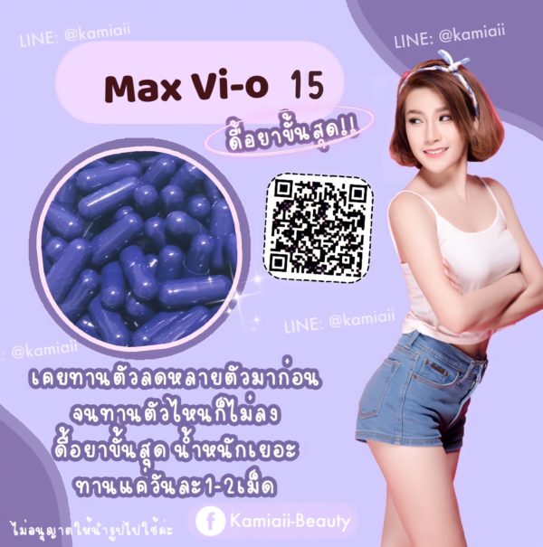 Max Vio-15 สูตรสยบอ้วนจากการทาน  ดื้อยา น้ำหนักขึ้นง่าย ลงยาก ทานของหวาน - Image 4