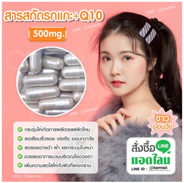 🌻NEW🌻​สูตรขาวลดริ้วรอยตัวแรงเข้มข้น รกแกะ​Q10 สารสกัดเพียว ปริมาณสูง ฟื้นฟูผิวเร่งด่วน - Image 2