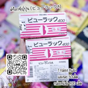 ดีท็อกซี่ญี่ปุ่น Byurakku Kokando（ビューラック)