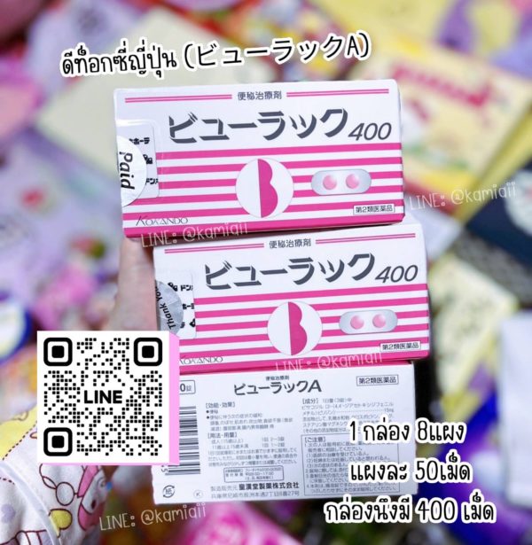 ดีท็อกซี่ญี่ปุ่น Byurakku Kokando（ビューラック)