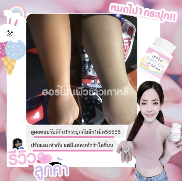 1แถม1🔥 วิตามินฮอร์โมนผิวขาวเกาหลี 피부 호르몬+ 글루타치온 1,000mg. - Image 14