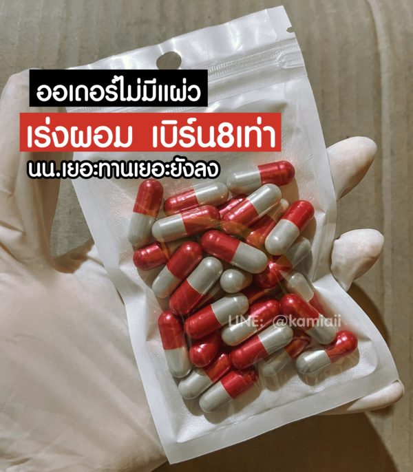 X8 Burn เร่งลด8เท่า สายดื้อยาลดยากคุมหิว - Image 4