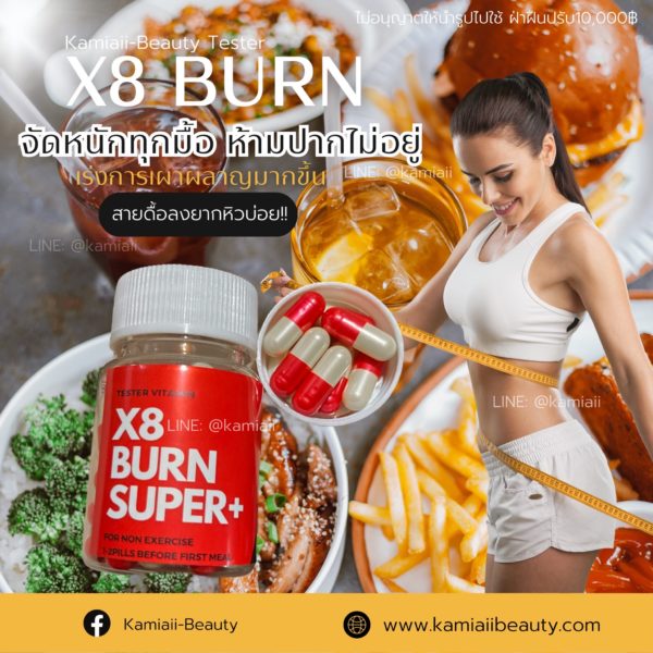 X8 Burn เร่งลด8เท่า สายดื้อยาลดยากคุมหิว - Image 2
