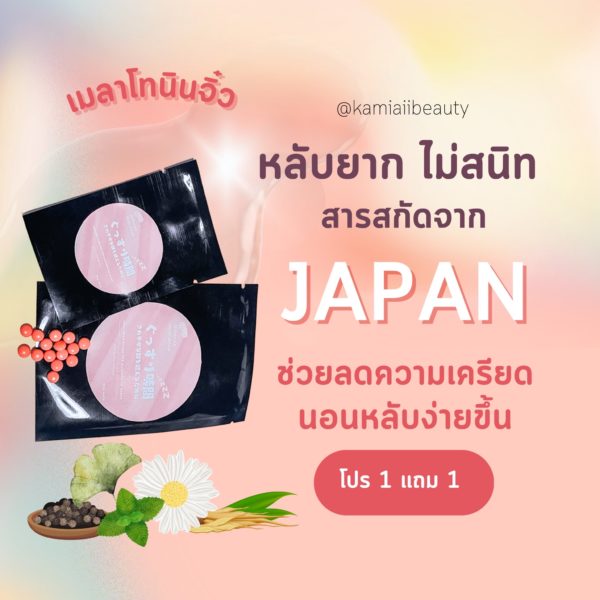 1แถม1🔥 วิตามินช่วยนอน สำหรับคนหลับยาก หลับไม่สนิท นอนไม่พอ - Image 2