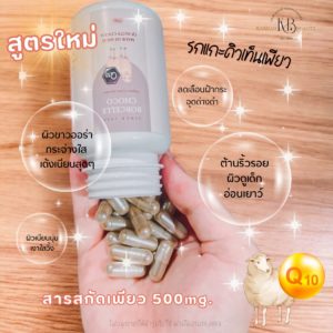 🌻NEW🌻​สูตรขาวลดริ้วรอยตัวแรงเข้มข้น รกแกะ​Q10 สารสกัดเพียว ปริมาณสูง ฟื้นฟูผิวเร่งด่วน