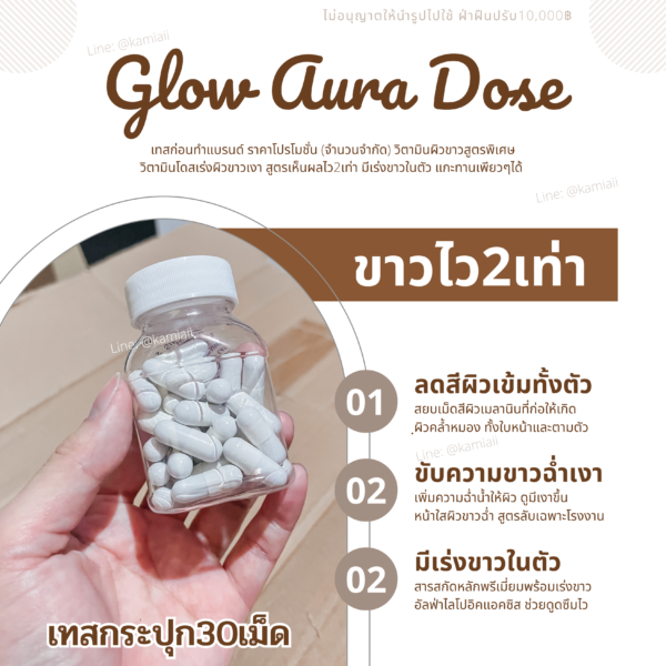 Glow Aura Dose วิตามินโดสผิวขาวสูตรมีเร่งขาวในตัว Premium Grade Vitamin - Image 3
