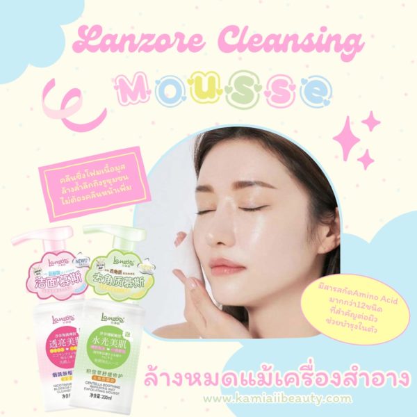 🇯🇵มูสโฟมคลีนซิ่งญี่ปุ่น ลดสิว+หน้าขาวใส ล้างหน้าสะอาดล้ำลึก Lanzore Mousse Foam - Image 2