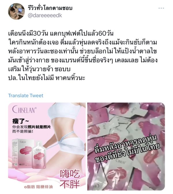 🇯🇵ฉีกดื่มลดหุ่น น้ำหนักลง Chiselan O Fat Blocking (ตัวนำเข้า) - Image 2