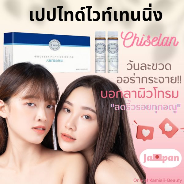 🇯🇵เปปไทด์ช็อตผิวขาวออร่ากระตุ้นสร้างคอลลาเจน100เท่า Chiselan ProteinPeptide Shot Drink - Image 2