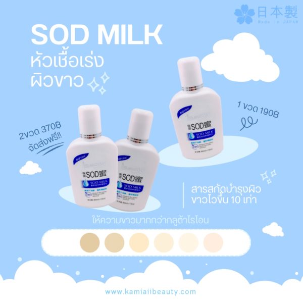 🇯🇵หัวเชื้อSODเร่งขาวX10 ขาวไวฉ่ำน้ำ💧 Lanzore SOD Milk ผสมโลชั่นครีม - Image 3