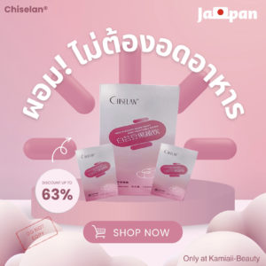 🇯🇵ฉีกดื่มลดหุ่น น้ำหนักลง Chiselan O Fat Blocking (ตัวนำเข้า)