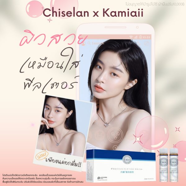 🇯🇵เปปไทด์ช็อตผิวขาวออร่ากระตุ้นสร้างคอลลาเจน100เท่า Chiselan ProteinPeptide Shot Drink - Image 4