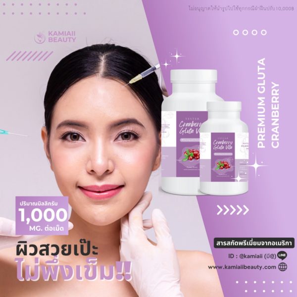 New💜 Cranberry L-Glutathione กลูต้าแครนเบอร์รี่ ฟื้นฟูผิวจากภายใน ลดการอักเสบของผิว ขาวไว - Image 2