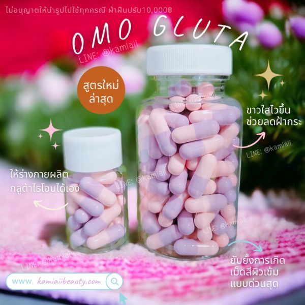 🌟New กลูต้าผิวขาวตัวใหม่ Omo Gluta ขาวซีดโอโม่ ลดฝ้ากระ กันแดด - Image 4