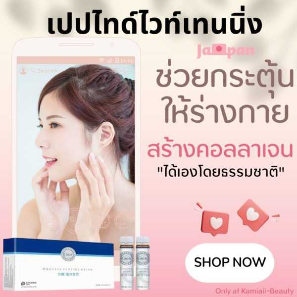 🇯🇵เปปไทด์ช็อตผิวขาวออร่ากระตุ้นสร้างคอลลาเจน100เท่า Chiselan ProteinPeptide Shot Drink - Image 3