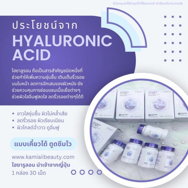 🇯🇵ไฮยารูลอนเพียวแบบเม็ด เคี้ยวได้  ผิวขาวฉ่ำเงาอิ่มฟู ใสออร่า50เท่า  Chiselan Hyaluronate Tablet Candy - Image 4