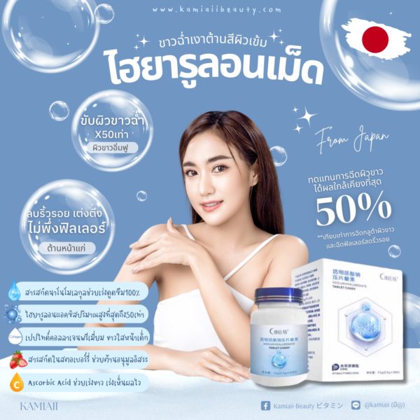🇯🇵ไฮยารูลอนเพียวแบบเม็ด เคี้ยวได้  ผิวขาวฉ่ำเงาอิ่มฟู ใสออร่า50เท่า  Chiselan Hyaluronate Tablet Candy - Image 6
