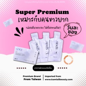ฉีกดื่มล้างสีผิวเก่า ขาวซีดผิวเฟิร์มกระชับ 3in1 / 3สูตรเร่งผิวในตัวเดียวกัน