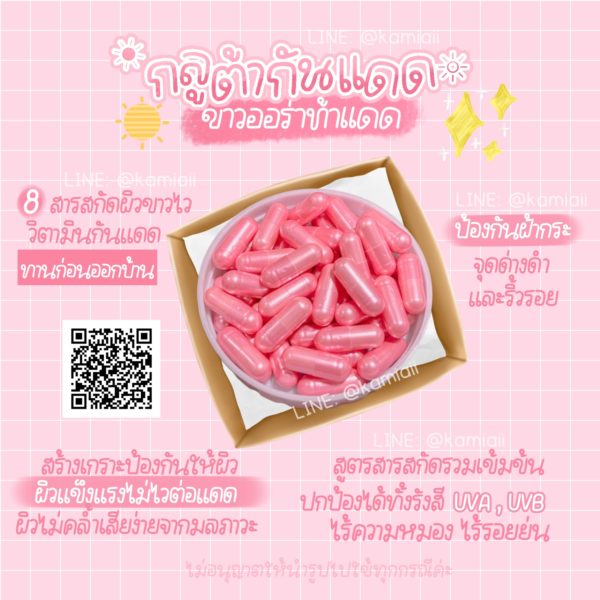 ☀️กันแดดแบบกิน 🔥เซทวิตามินผิวขาวกันแดด  ขาวท้าแดดX2 - Image 3