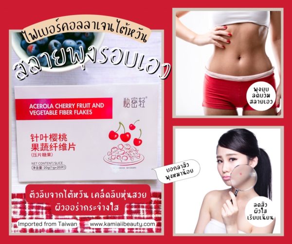 🇹🇼ไฟเบอร์สลายพุง ลดตัวบวม ลดสิว ผิวใสออร่า ลดน้ำหนัก  🍒Acerola Fiber Collagen Ascorbic Acid - Image 2