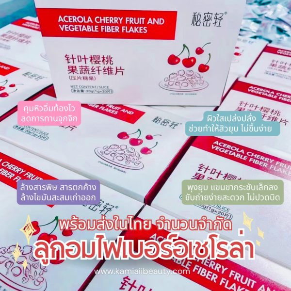 🇹🇼ไฟเบอร์สลายพุง ลดตัวบวม ลดสิว ผิวใสออร่า ลดน้ำหนัก  🍒Acerola Fiber Collagen Ascorbic Acid - Image 3