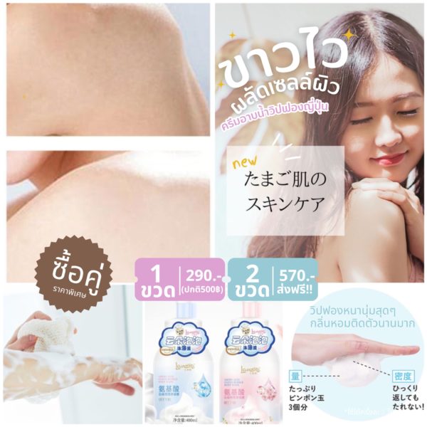 🇯🇵ครีมอาบน้ำผลัดผิวขาววิปฟองจากญี่ปุ่น Lanzore - Image 3