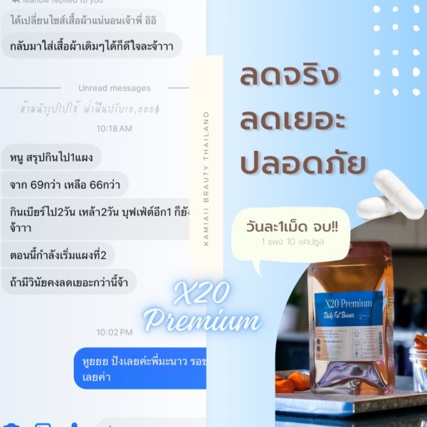 ลดX20 Premium แบบแผง 1แผง ลดแรงสุด ดื้อยาขั้นสุดท้าย - Image 2