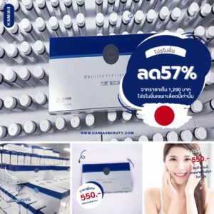 🇯🇵เปปไทด์ช็อตผิวขาวออร่ากระตุ้นสร้างคอลลาเจน100เท่า Chiselan ProteinPeptide Shot Drink