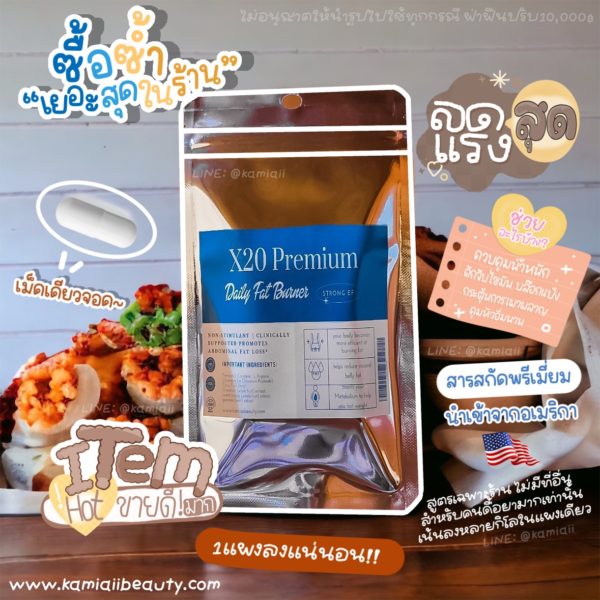 ลดX20 Premium แบบแผง 1แผง ลดแรงสุด ดื้อยาขั้นสุดท้าย