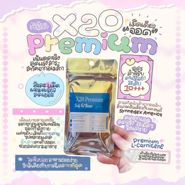 ลดX20 Premium แบบแผง 1แผง ลดแรงสุด ดื้อยาขั้นสุดท้าย - Image 4