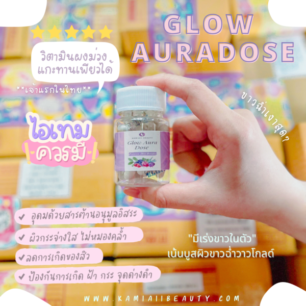 Glow Aura Dose วิตามินโดสผิวขาวสูตรมีเร่งขาวในตัว Premium Grade Vitamin - Image 2