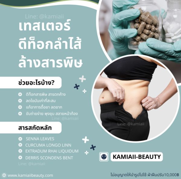 ดีท็อกสารตกค้าง+ลดคลอเรสเตอรอล - Image 3