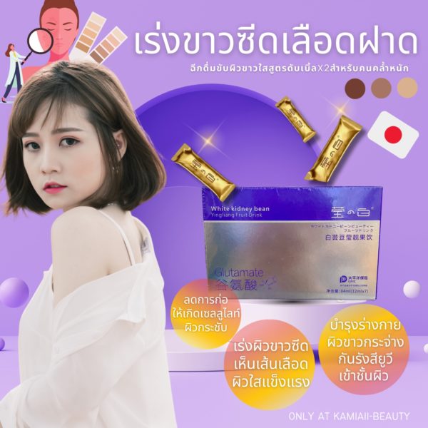 🧬Glutamate ญี่ปุ่น 🇯🇵 เร่งผิวขาวซีดโปร่งแสงX2  ขาวใสเห็นเส้นเลือด ผิวกระชับ ลดผิวแตกลาย - Image 3