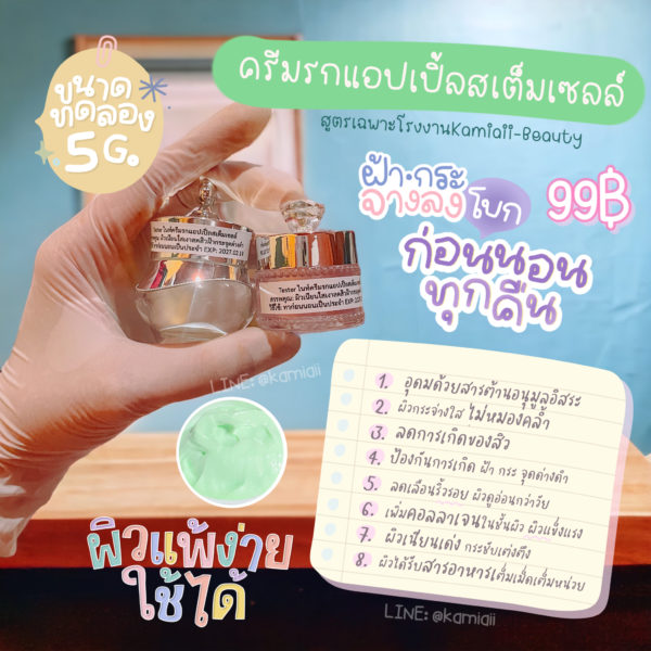 ✨Pro‼️ ครีมคริสตัลรกแอปเปิ้ลสเต็มเซลล์ ครีมพรีเมี่ยมสลายฝ้ากระ หน้าขาวใส รักษาผิวหน้าเร่งด่วน - Image 4