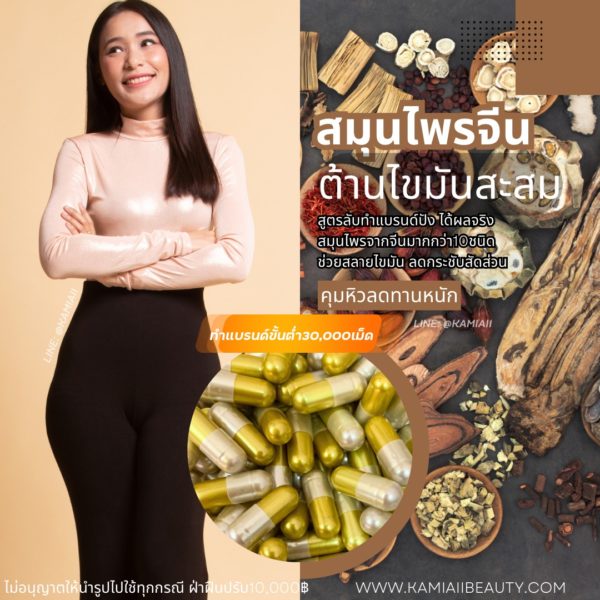 New Golden Weight SS ลดแรงสูตรสารสกัดสมุนไพรจีน - Image 3