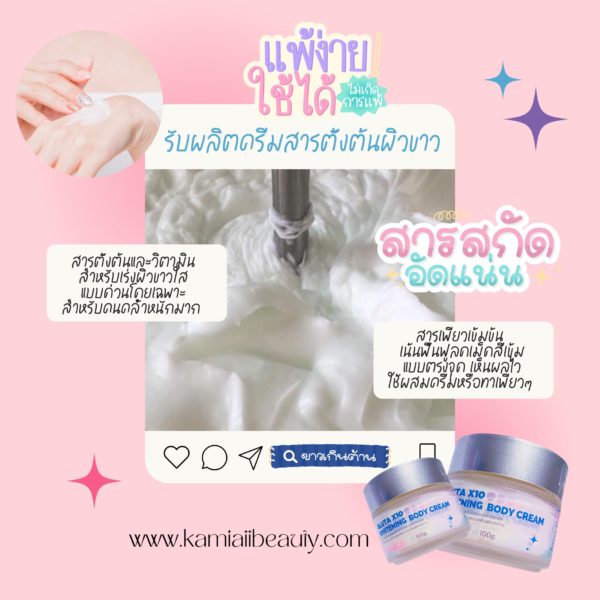 🔖Tester สารตั้งต้นเซลล์ผิวขาวซีดเพียว เร่งขาวซีดX10 หัวเชื้อทาผิว โลชั่นผิวขาวพรีเมี่ยม