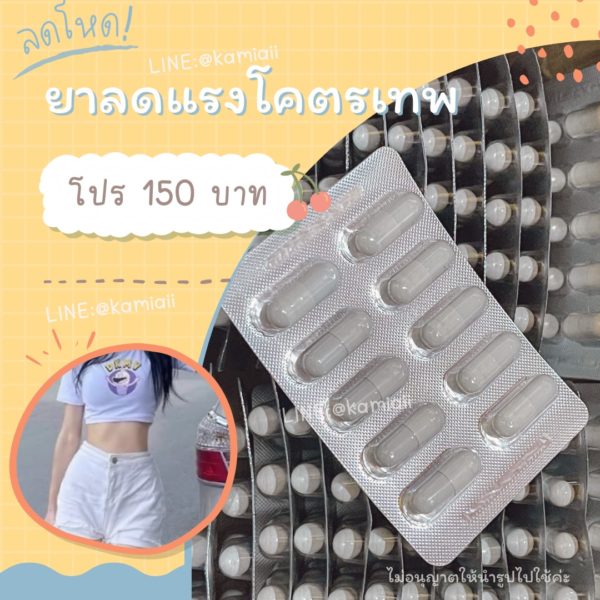 ลดโคตรเทพ ลดคุมหิวปรับระบบเผาผลาญ - Image 3
