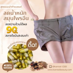 New Golden Weight SS ลดแรงสูตรสารสกัดสมุนไพรจีน
