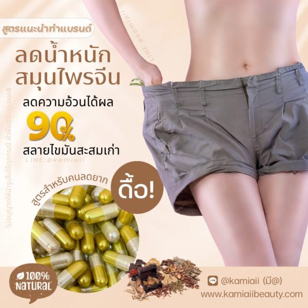 New Golden Weight SS ลดแรงสูตรสารสกัดสมุนไพรจีน
