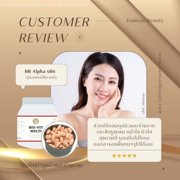 BB Alpha xB6 บำรุงผิวใสลดรูขุมขน บำรุงร่างกาย หัวเชื้อวิตามินB6 Vitamin B6 - Image 2