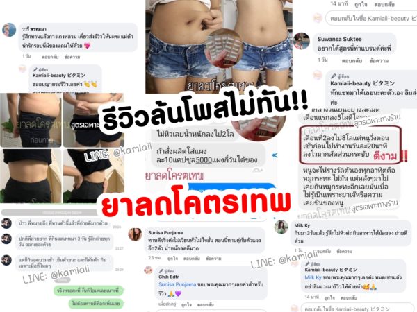 ลดโคตรเทพ ลดคุมหิวปรับระบบเผาผลาญ - Image 4