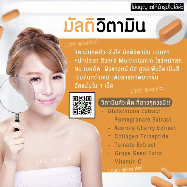 🍊วิตามินรองพื้นหน้าเงา Multivitamin ลดสิว หลุมสิว เร่งผิวขาวใส - Image 4