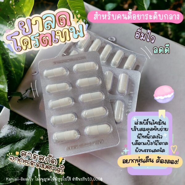 ลดโคตรเทพ ลดคุมหิวปรับระบบเผาผลาญ - Image 2