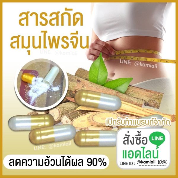 New Golden Weight SS ลดแรงสูตรสารสกัดสมุนไพรจีน - Image 2
