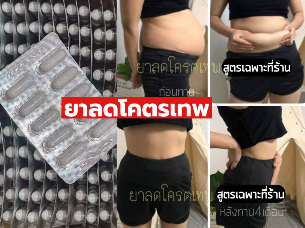 ลดโคตรเทพ ลดคุมหิวปรับระบบเผาผลาญ - Image 9
